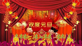 南电至诚2019年元旦节放假通知