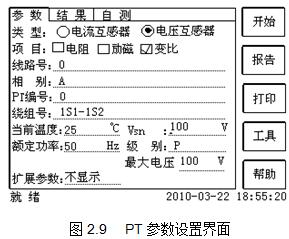 互感器测试仪如何检测电压互感器(图4)