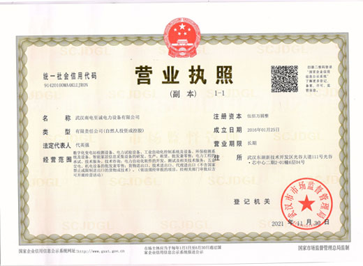 南电至诚营业执照