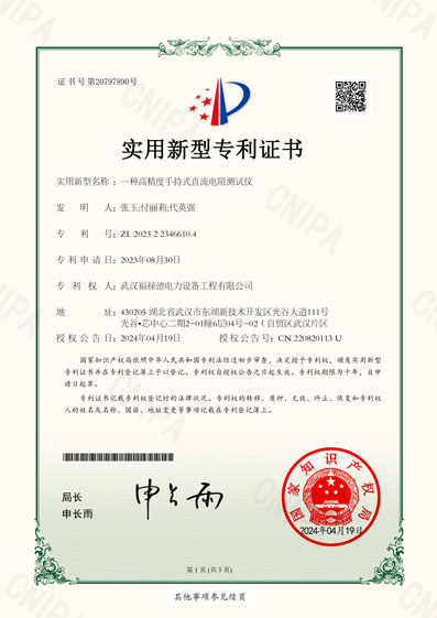 2023223466104一种高精度手持式直流电阻测试仪-实用新型专利证书-1.jpg
