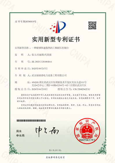 工频耐压控制台
